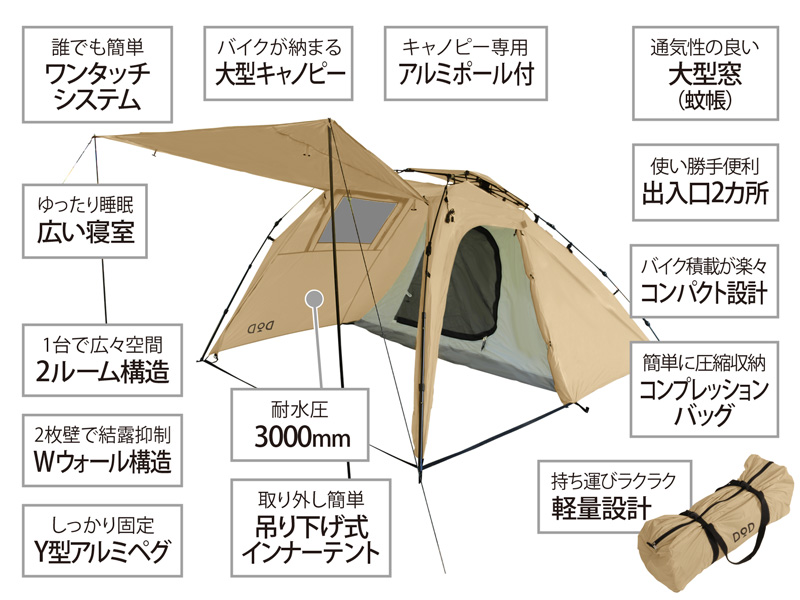 DOD ライダーズバイクインテント　ワンタッチ　dod ライダーズ