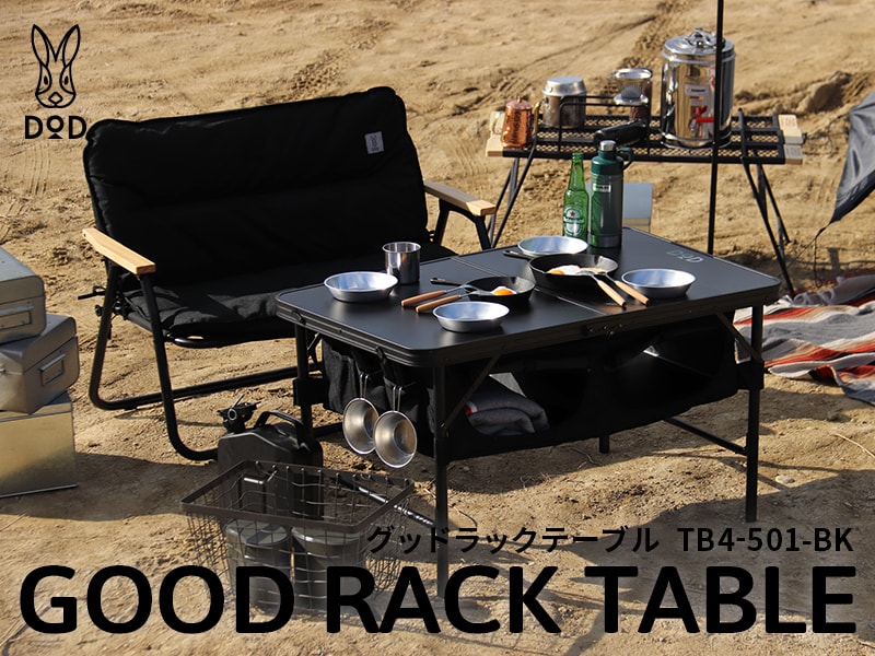 販売終了】グッドラックテーブル（ブラック） TB4-501-BK - DOD（ディーオーディー）：キャンプ用品ブランド