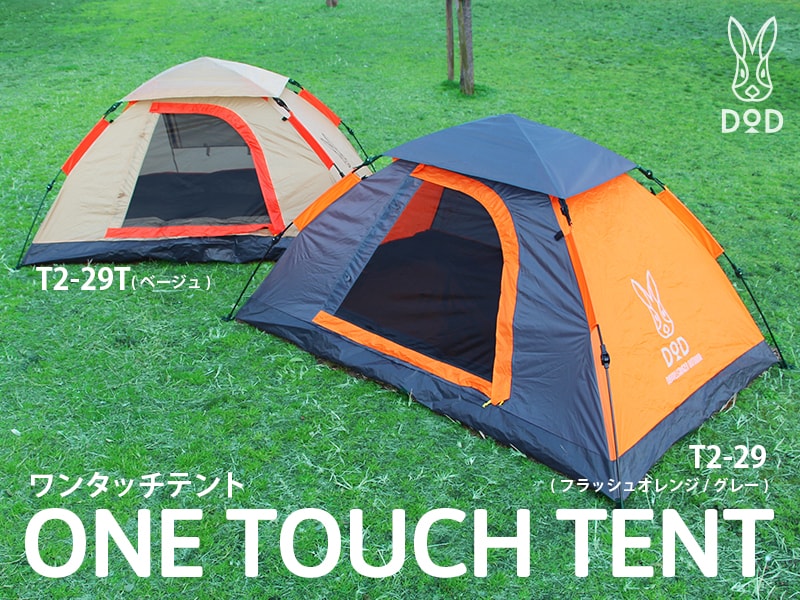 販売終了】2人用ワンタッチテント T2-29 T2-29T - DOD（ディーオー