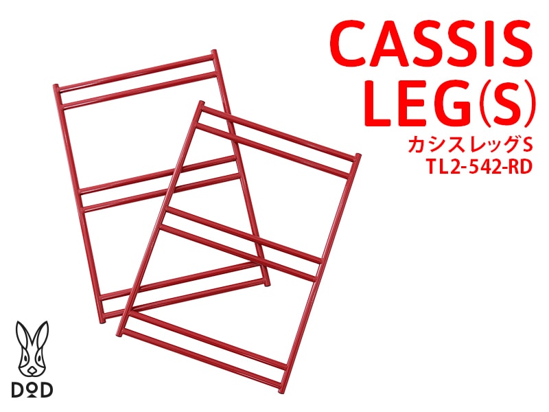 【販売終了】カシスレッグS TL2-542-RD