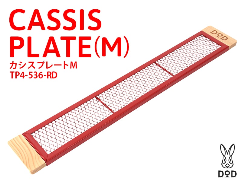 【販売終了】カシスプレートM TP4-536-RD