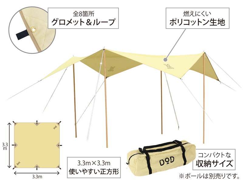 DOD 廃盤チーズタープミニ　ポール付き