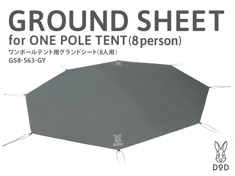 ワンポールテント用グランドシート(8人用) GS8-563-GY ワンポールテント用グランドシート(8人用) GS8-563-GY