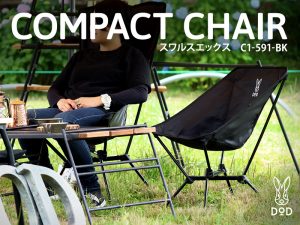 販売終了】スワルスエックス（ブラック） C1-591-BK | DOD（ディーオー