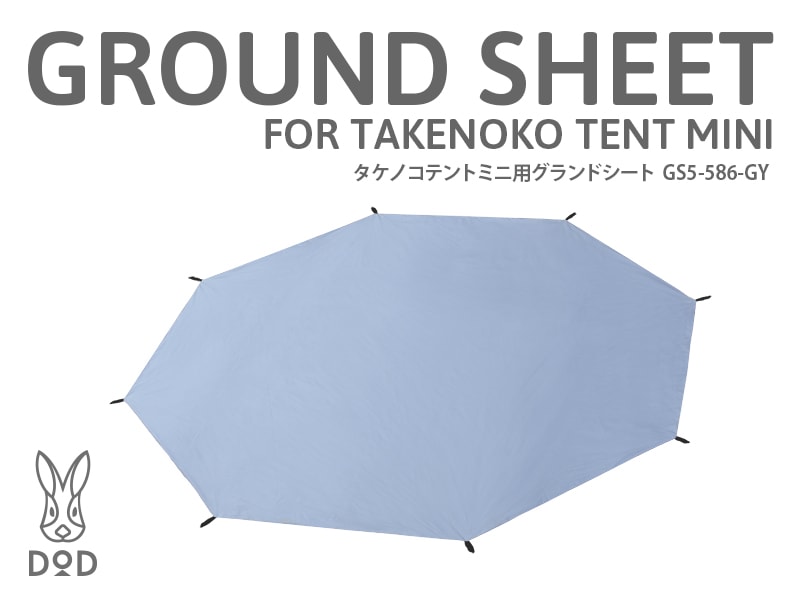 タケノコテントミニ用グランドシート タケノコテントミニ用グランドシート