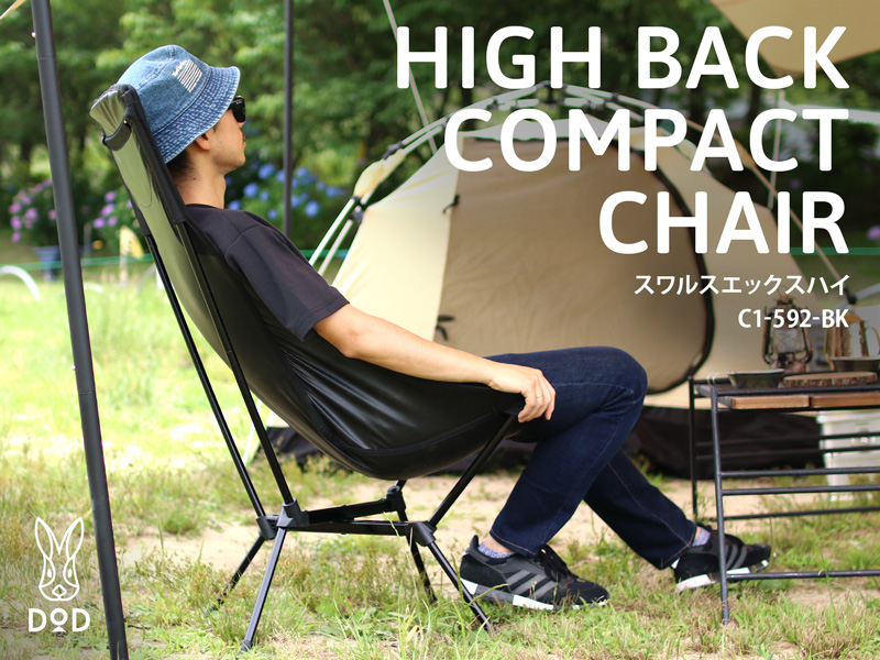 DODスワルスエックスハイ　HIGH BACK COMPACT CHAIR