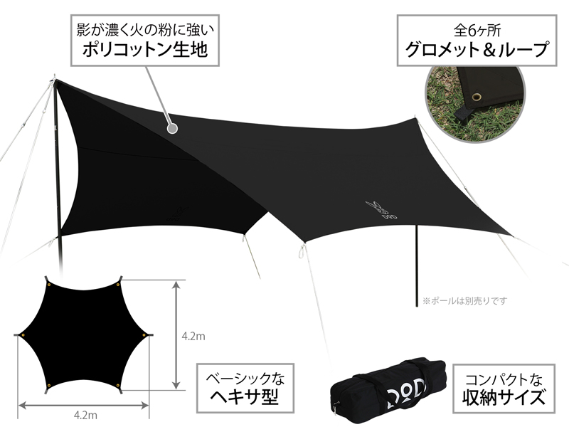 DOD(ディーオーディー) ヘーキサタープ ベーシックで使いやすい、ポリコットン