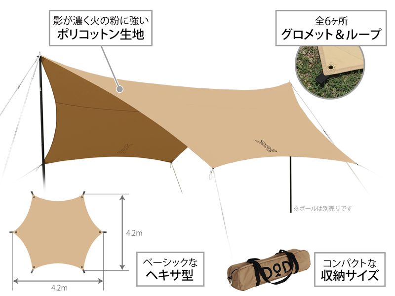 DOD TT5-582-TN タン [ヘーキサタープ]