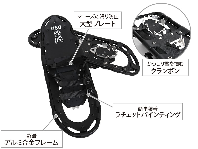 スノーシューの主な特徴