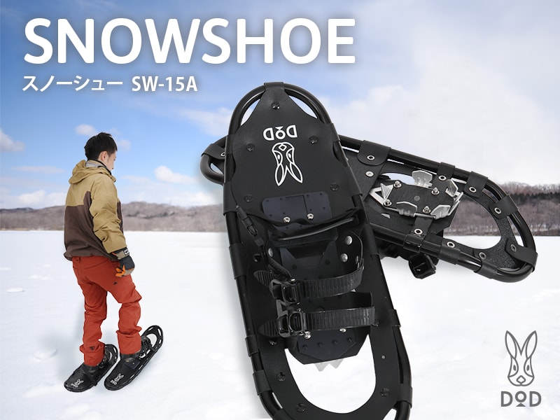 【販売終了】スノーシュー23inch(ブラック) SW-15A 【販売終了】スノーシュー23inch(ブラック) SW-15A