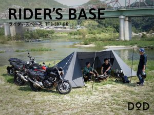 販売終了】ライダーズベース（ブラック） TT3-587-BK | DOD