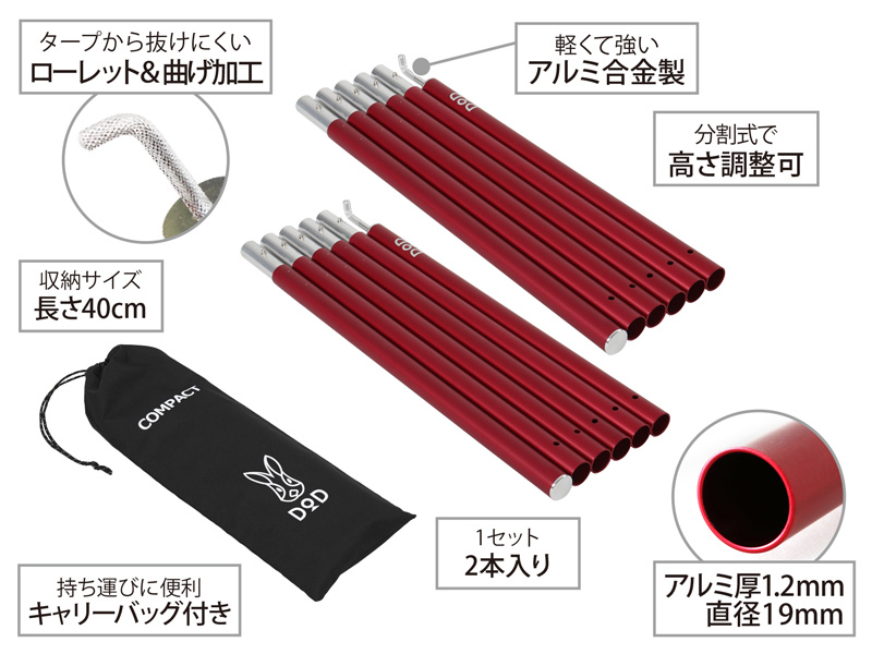  コンパクトタープポールの主な特徴