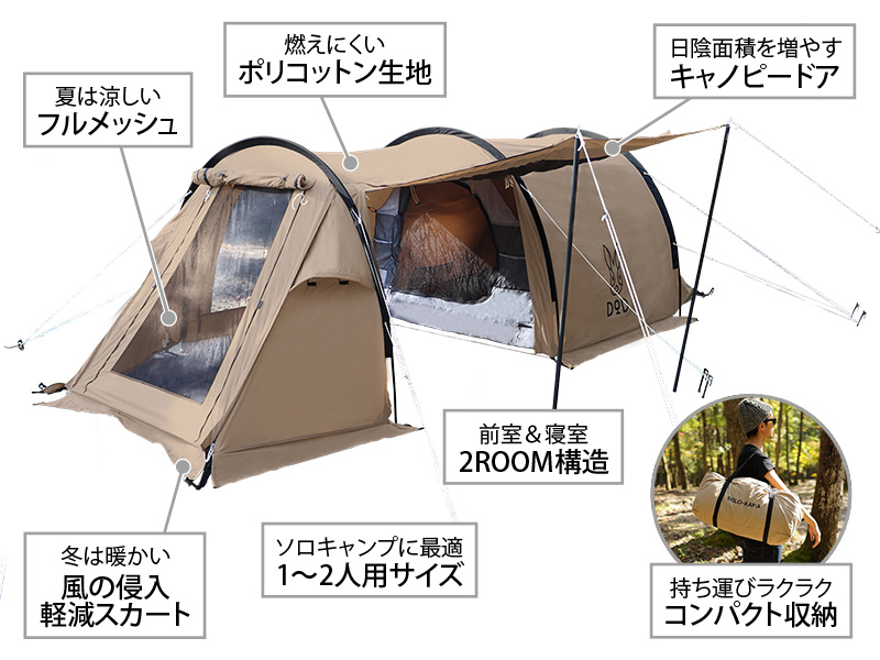 【新品未開封】DOD カマボコテントソロTC タン