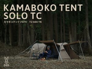 カマボコテントソロTC（タン） T2-604-TN | DOD（ディーオーディー