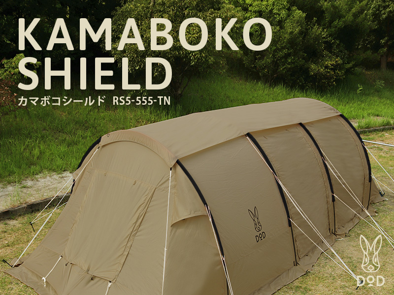 【販売終了】カマボコシールド（タン） RS5-555-TN