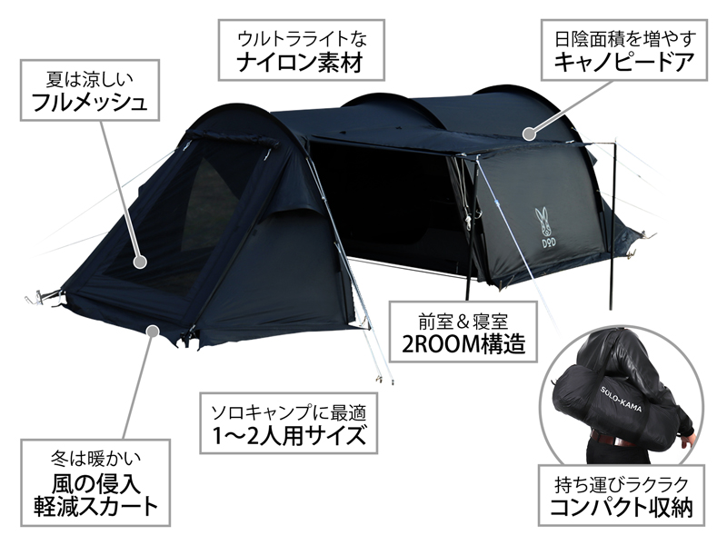 販売終了】カマボコテントソロUL T2-605-BK DOD（ディーオーディー）：キャンプ用品ブランド