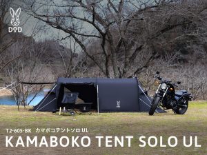 販売終了】カマボコテントソロUL T2-605-BK | DOD（ディーオーディー