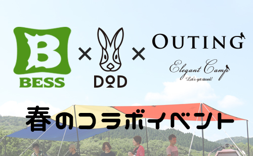 BESS京滋 × DOD × OUTING -Elegant Camp- 春のコラボイベント