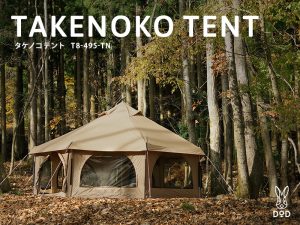 タケノコテント（タン） T8-495-TN | DOD（ディーオーディー）公式サイト