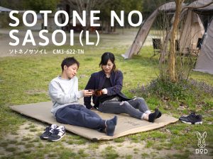 ソトネノサソイL（タン） CM3-622-TN | DOD（ディーオーディー）公式サイト