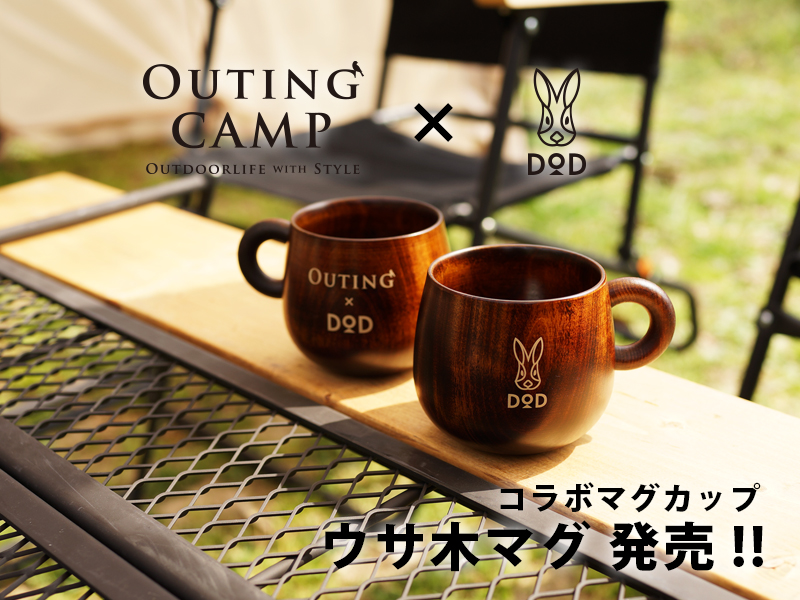 ウサ木マグ、OUTINGとDODのダブルネームで100個限定生産！！