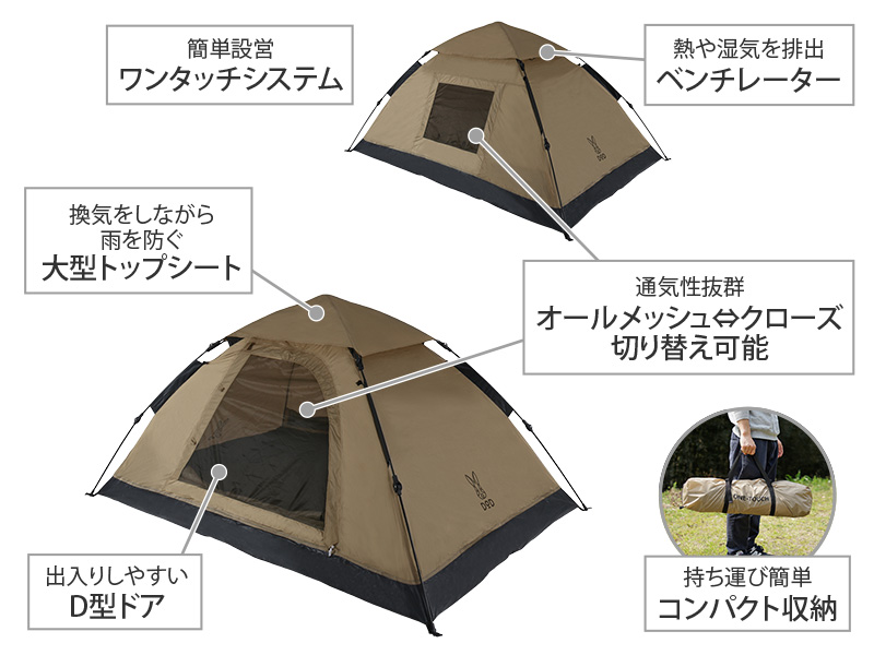 DODワンタッチテント タン T2-629-TN ディーオーディー