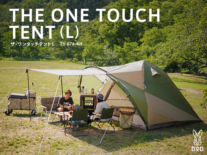 DOD THE ONE TOUCH TENT (M)ザ・ワンタッチテント