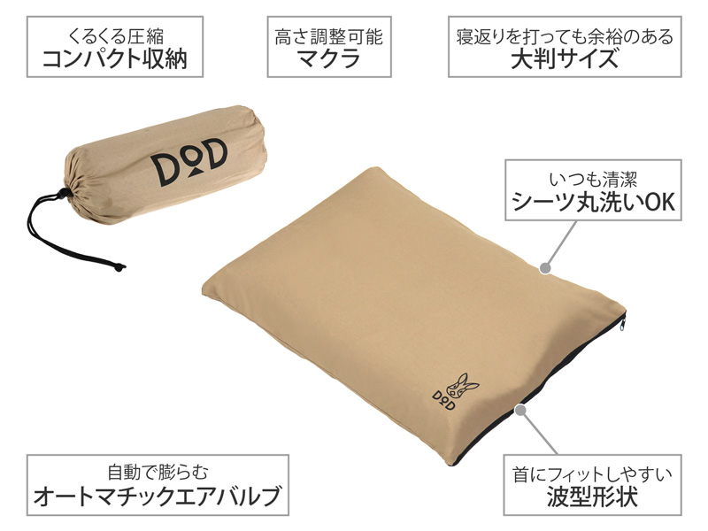 DOD ソトネノマクラ　3個セット