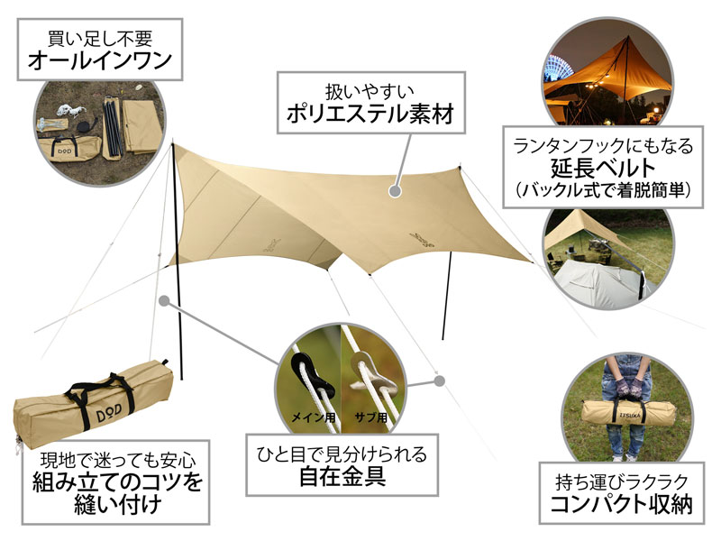 DOD いつかのタープ タン TT5-631-TN