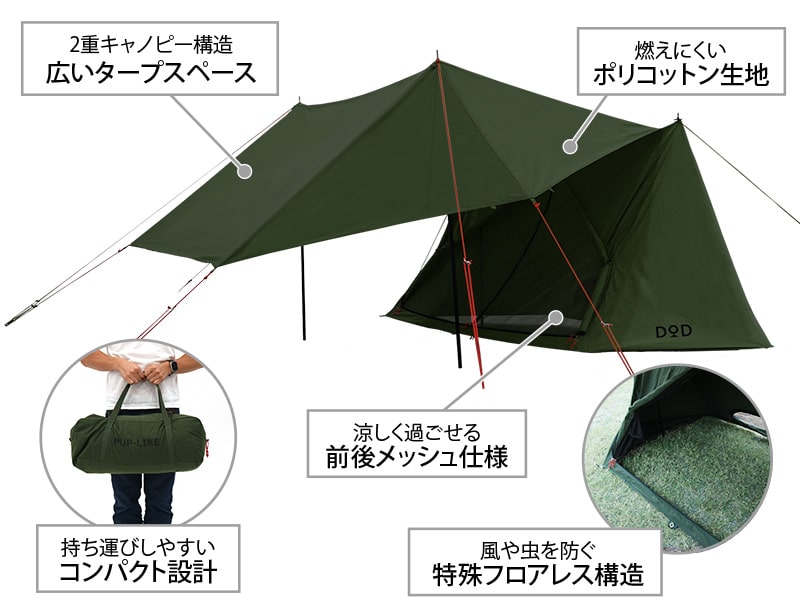 DOD PUP-LIKE TENT2 パップフーテント2 T2-670-KH - www.ecotours-of 