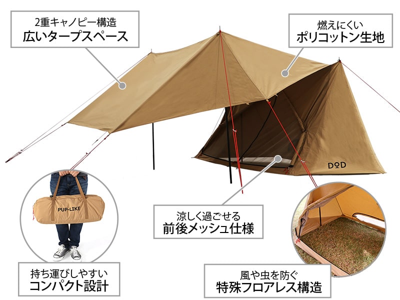 DOD パップフーテント