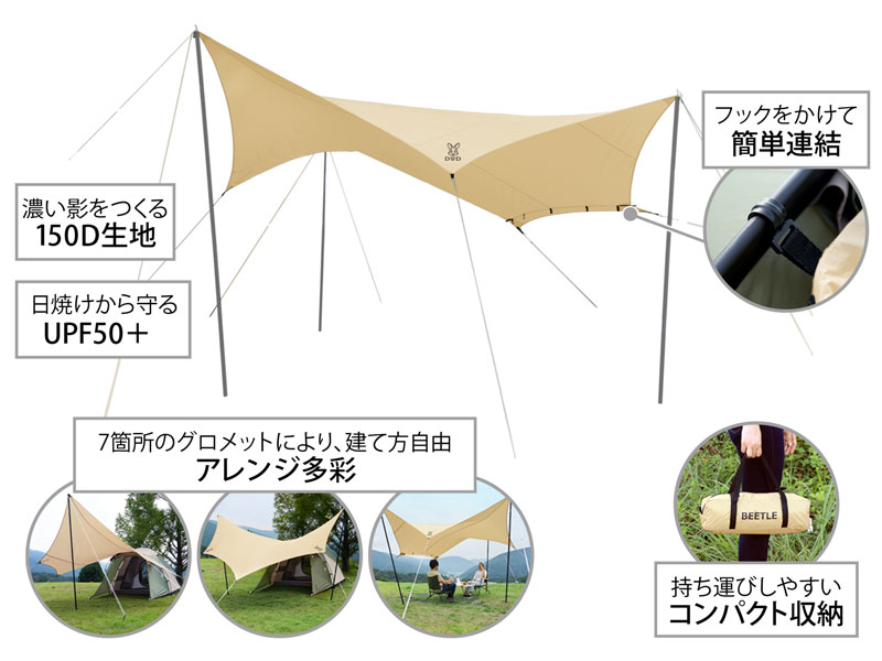 ビートルタープ（タン） TT5-655-TN - DOD（ディーオーディー ...