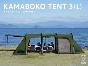カマボコテント3L（カーキ） T7-690-KH | DOD（ディーオーディー）公式