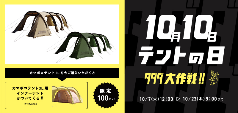 DOD - 【新品未使用】 カマボコテン 3L（タン） T7-690-TN カマボコテント3L（タン） T7-690-TN - DOD（ディーオーディー