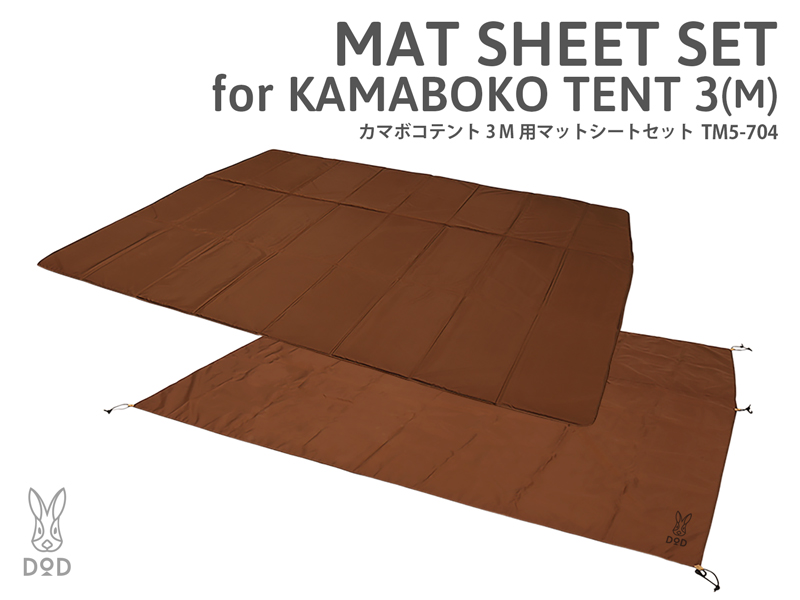 DOD カマボコテント3M用マットシートセット