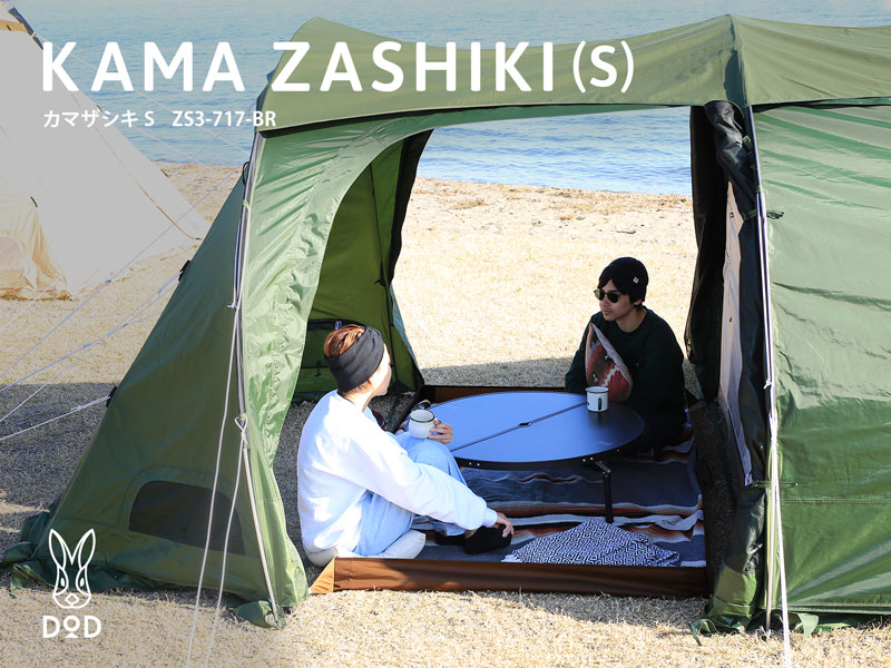 カマザシキS ZS3-717-BR - DOD（ディーオーディー）：キャンプ用品ブランド