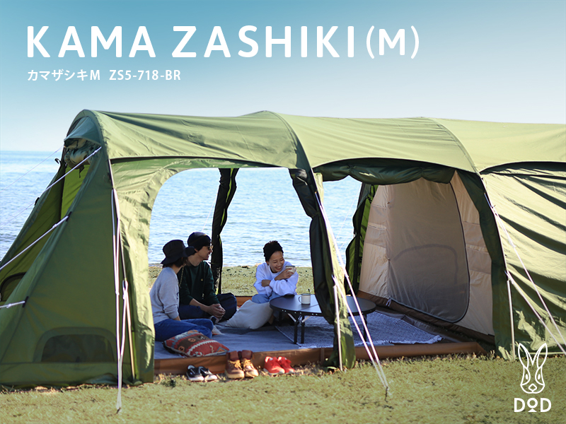 アウトドア テント/タープ カマザシキM ZS5-718-BR - DOD（ディーオーディー）：キャンプ用品ブランド
