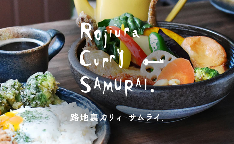 Rojiura Curry SAMURAI.キャンプ