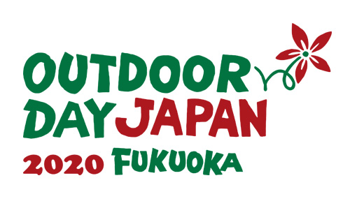 【出展自粛】OUTDOORDAY JAPAN 2020 福岡