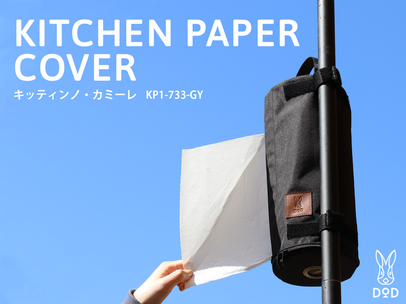 キッティンノ・カミーレ KP1-733-GY キッティンノ・カミーレ KP1-733-GY