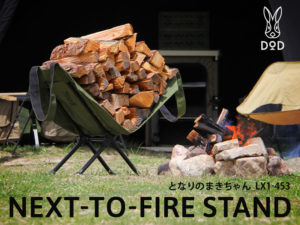 となりのまきちゃん（カーキ） LX1-453 | DOD（ディーオーディー）公式