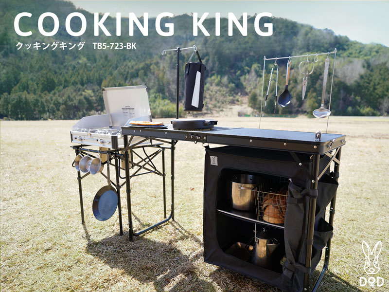 [未使用]COOKING KING クッキングキング TB5-723-BK