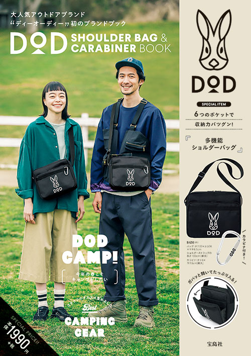 DODムック本発売