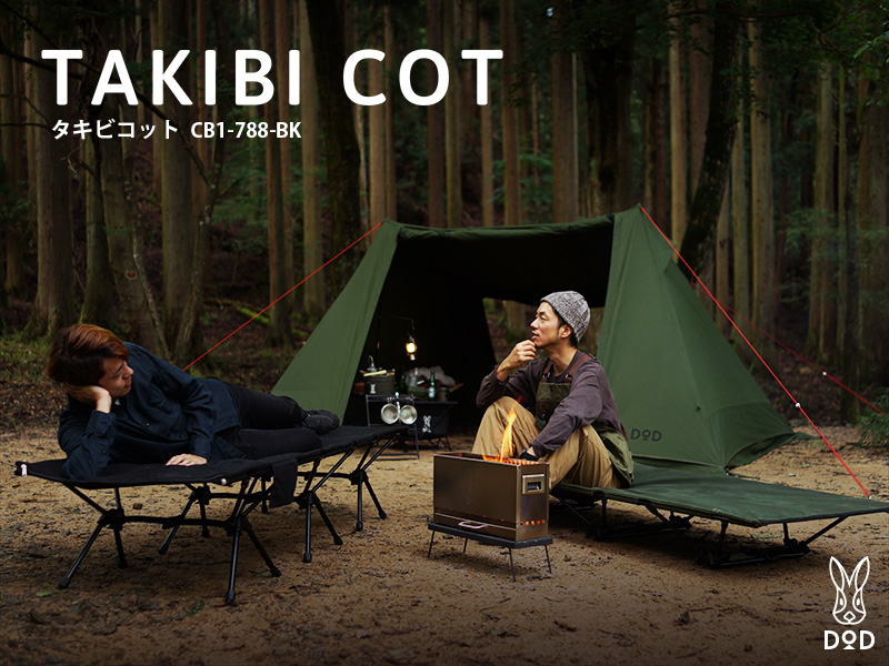 dodタキビコットの出品ですdod タキビコット