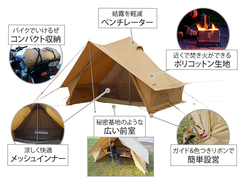 ショウネンテントTC（タン） T1-757-TN - DOD（ディーオーディー