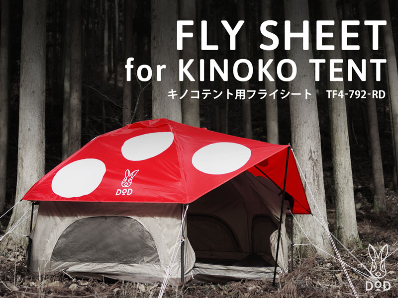 FLY SHEET FOR KINOKO TENT キノコテント用フライシート