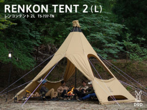 レンコンテント2L（タン） T5-737-TN | DOD（ディーオーディー）公式サイト