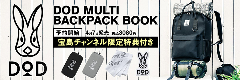 ブランドブック第2弾 DOD MULTI BACKPACK BOOK - DOD（ディーオー ...