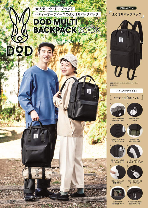 ブランドブック第2弾 DOD MULTI BACKPACK BOOK