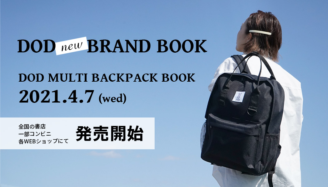 ブランドブック第2弾 DOD MULTI BACKPACK BOOK - DOD（ディーオー ...